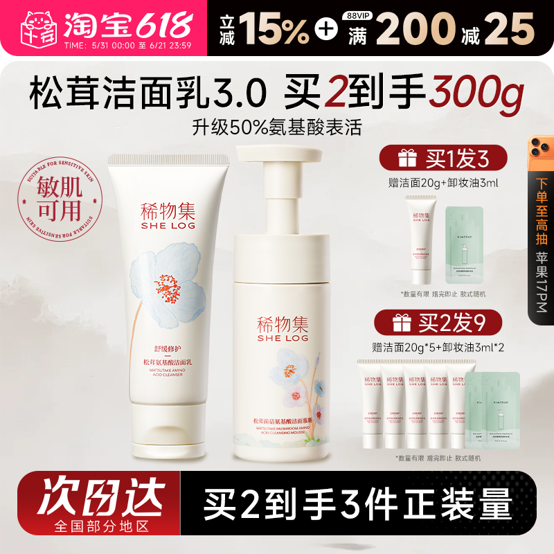 程十安 稀物集洗面奶松茸菌菇氨基酸洁面慕斯女温和清洁干皮卸妆