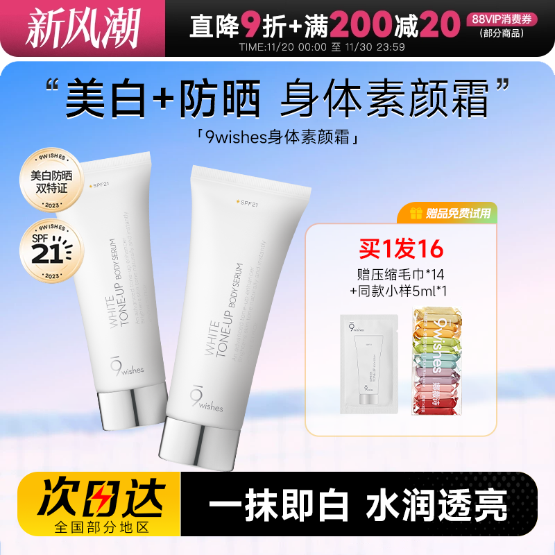 买一发⑤身体素颜霜娜薇诗