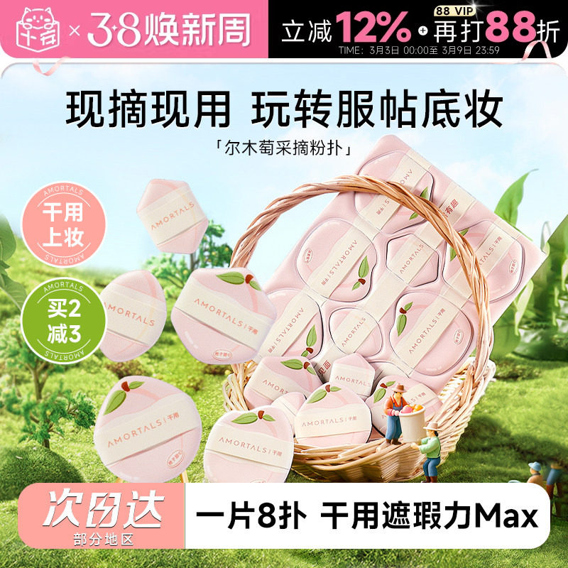 程十安 尔木萄采摘粉扑新品超软不吃粉粉底液专用便携干用化妆女