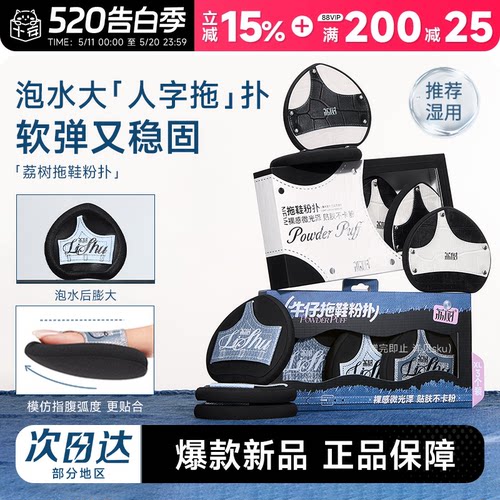 【爆款新品】荔树拖鞋粉扑