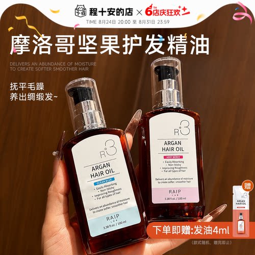 韩国爆款raip护发精油柔顺亮泽
