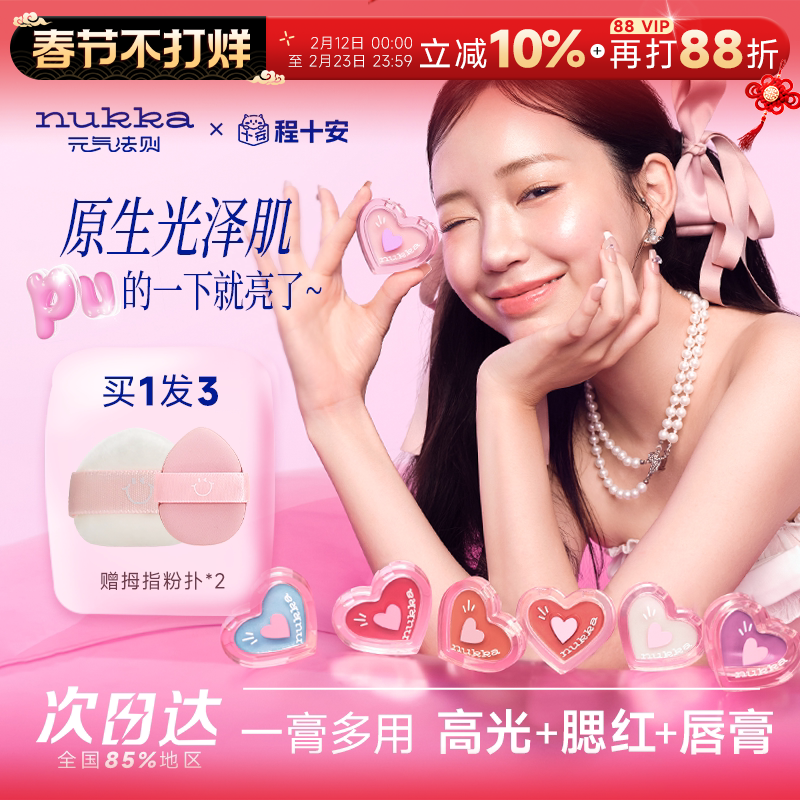 【罗予彤推荐】元气法则水光膏高光腮红一体多用膏面部提亮水光肌