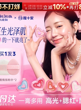 【罗予彤推荐】元气法则水光膏高光腮红一体多用膏面部提亮水光肌