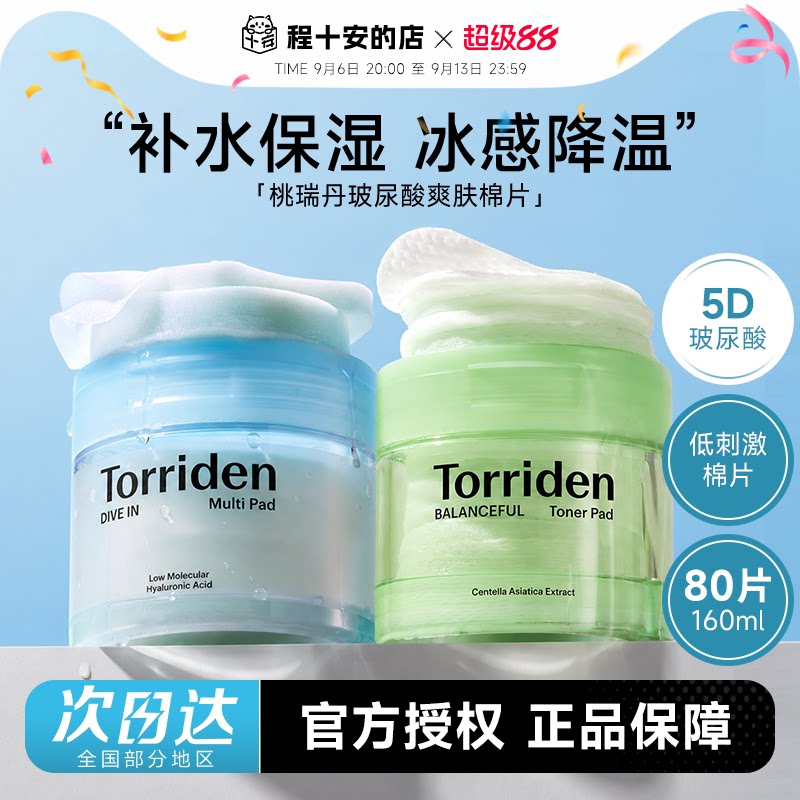 次日达！桃瑞丹玻尿酸棉片图片