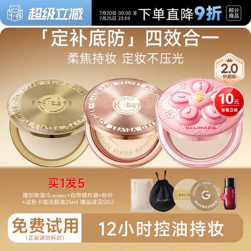 嘉利玛金币粉饼定妆控油持久补妆