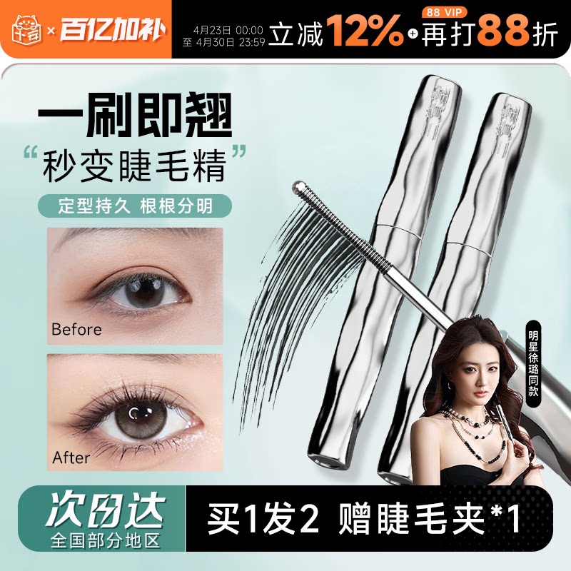 程十安三资堂睫毛膏防水纤长杠铃钢管眼睫毛打底膏自然持久正品