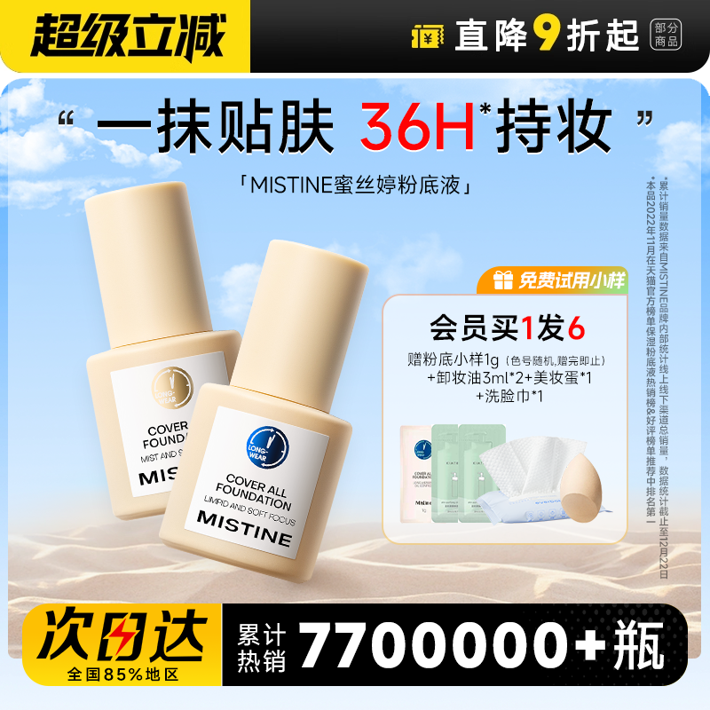 Mistine蜜丝婷粉底液【送一堆】