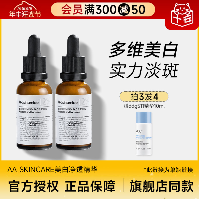 英国AA网AA Skincare多维美白精华祛黄提亮淡斑12%烟酰胺精华液 美容护肤/美体/精油 液态精华 原图主图