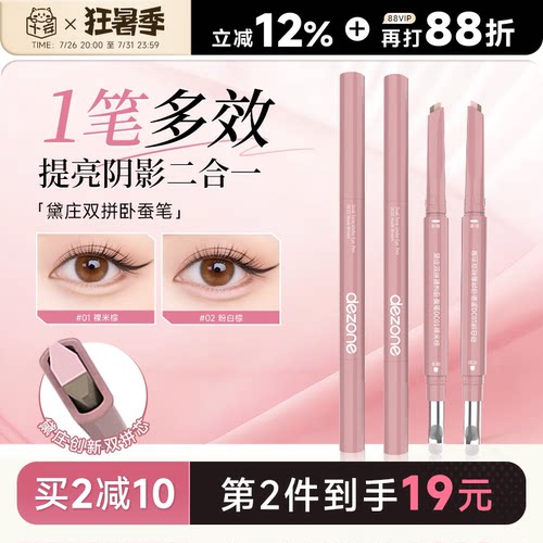黛庄双拼卧蚕笔老客立减2元