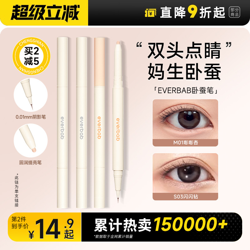 双头卧蚕笔everbab一笔两用