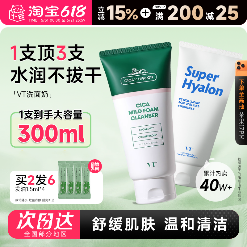 程十安VT老虎洗面奶女氨基酸积雪草洁面乳温和深层清洁卸妆水润男
