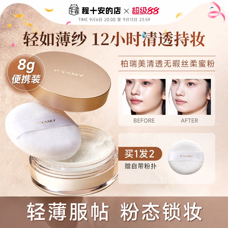 柏瑞美散粉黑胡椒蜜粉便携装图片