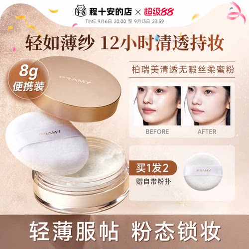 柏瑞美散粉黑胡椒蜜粉便携装