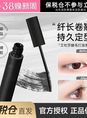 【保税仓】Ettusais艾杜纱睫毛打底膏魔束卷翘纤长黑色持久睫毛膏
