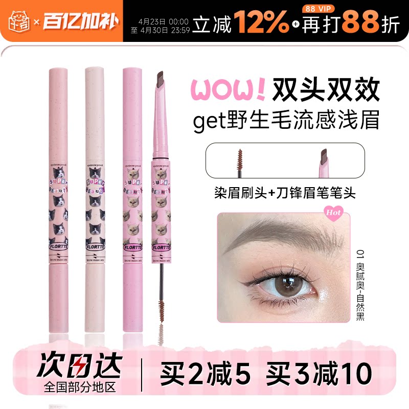 程十安花洛莉亚双头眉笔染眉膏浅色防水持久不脱色根根分明野生眉
