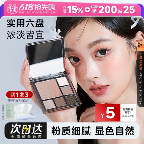老客粉丝立减5元CZEL绔姿眼影盘