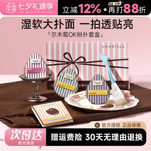 【丁禹兮同款】尔木萄OK粉扑套盒