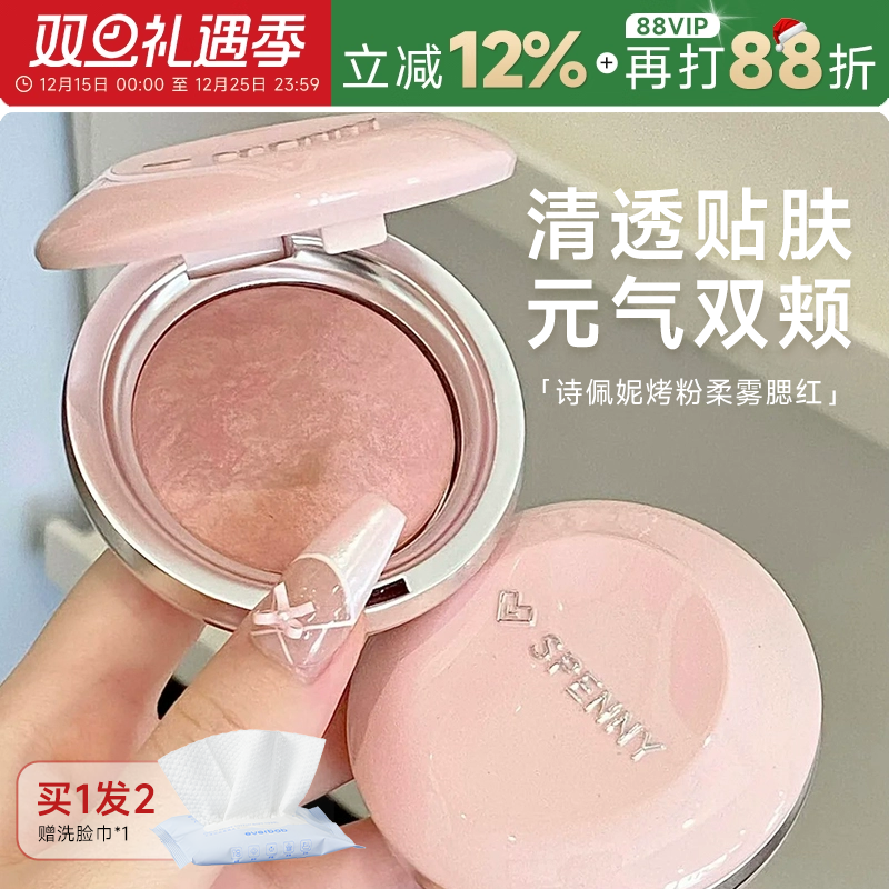 诗佩妮腮红盘膏收缩膨胀色杏色