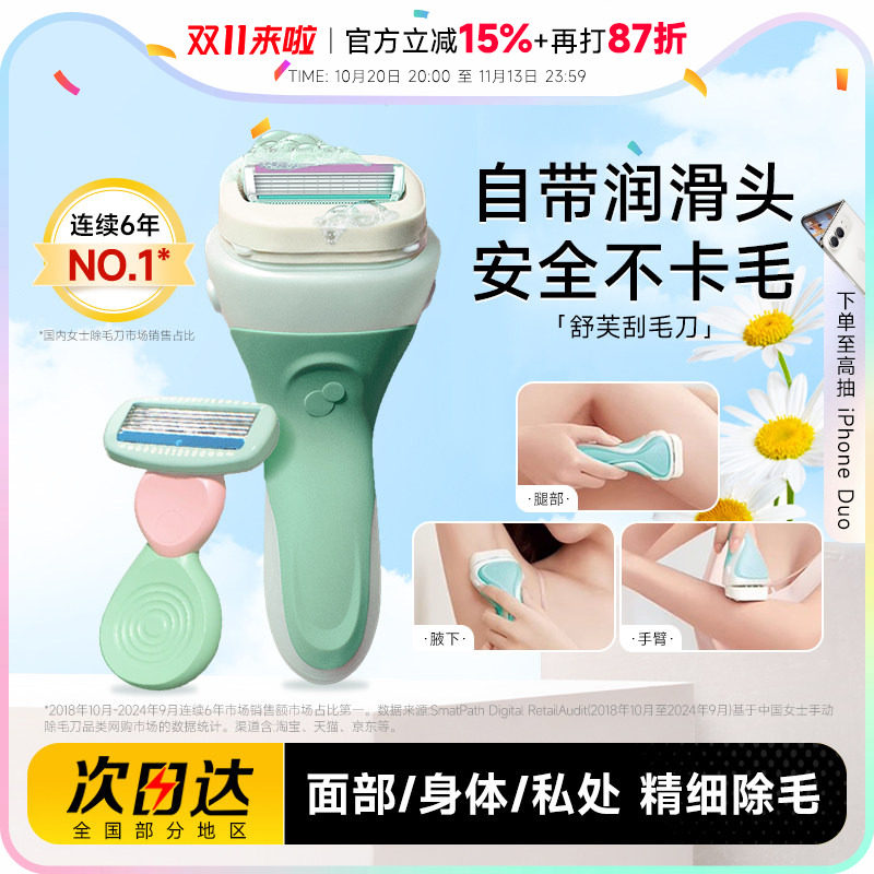 程十安 Schick舒适舒芙刮毛刀脱毛刀女腋下私处私密除毛正品女夏