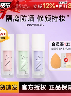 程十安UNNY隔离防晒霜遮瑕三合一悠宜绿色紫色妆前乳素颜霜bb霜女