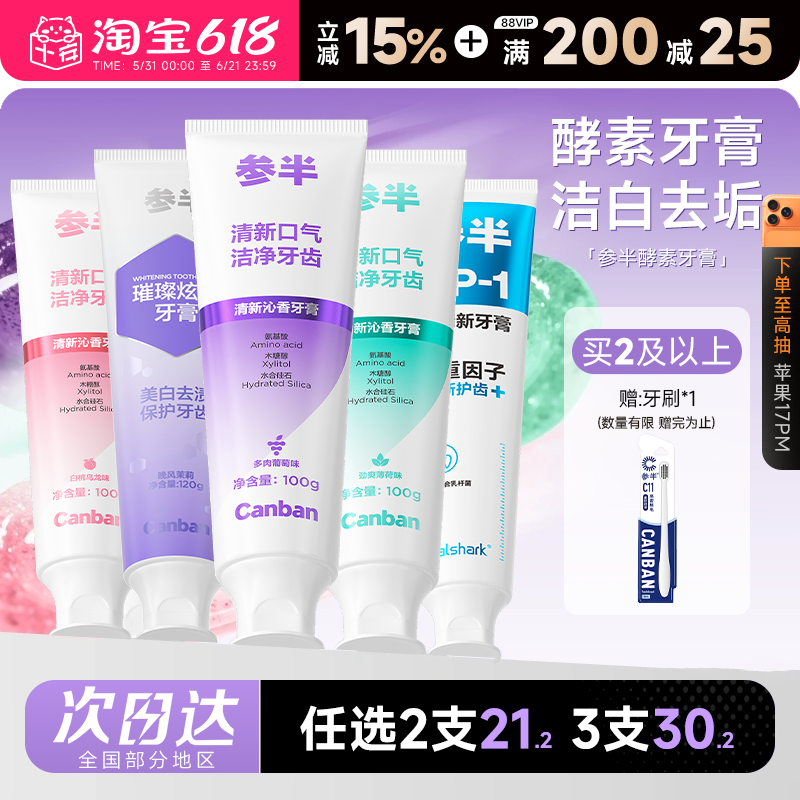 程十安 参半酵素牙膏美白改善黄牙口腔护理异味清新口气益生菌