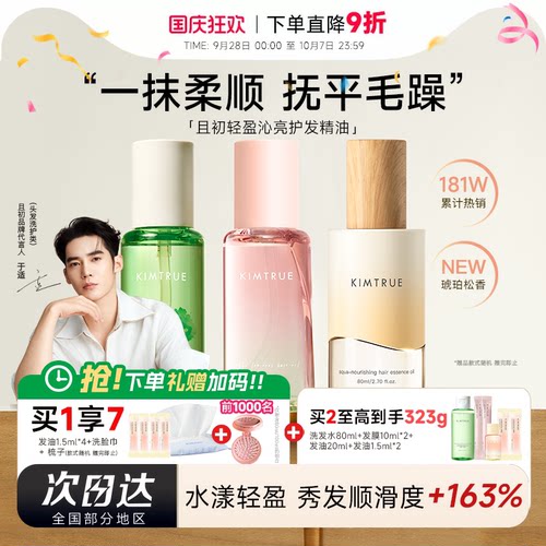 且初太阳红梨护发精油柔顺留香