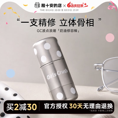 买2减30！gc修容棒鼻影立体骨相