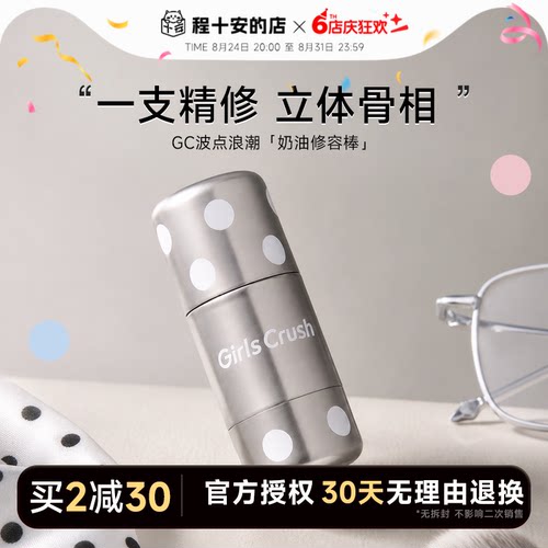 买2减30！gc修容棒鼻影立体骨相