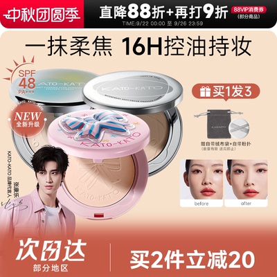 张康乐同款！KATO粉饼控油定妆
