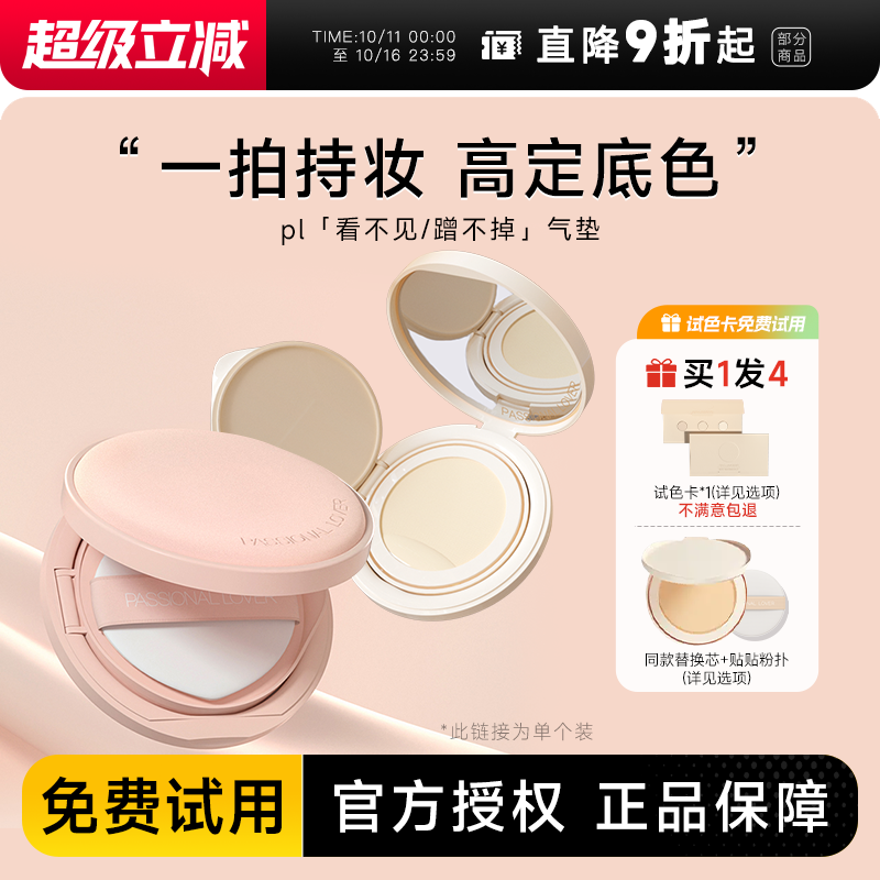 程十安 pl气垫看不见蹭不掉粉底液遮瑕持久不脱妆bb粉霜干皮女