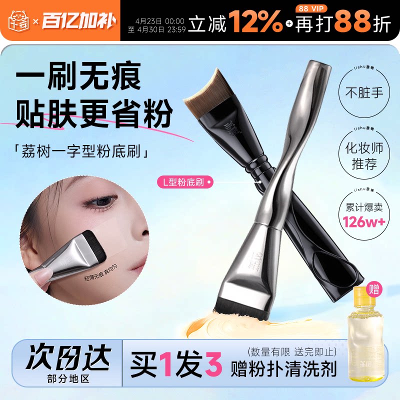 程十安的店 荔树粉底刷不吃粉黑凤梨粉扑粉底液专用化妆刷工具