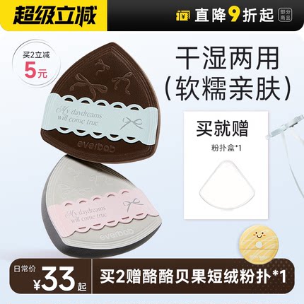 程十安 everbab粉扑蝴蝶结奶皮干湿两用不吃粉粉底液化妆专用