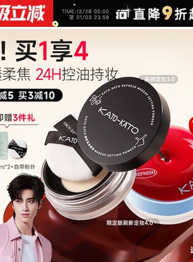 程十安KATO散粉定妆粉控油持久koto干油皮遮瑕喷雾女不脱妆蜜粉饼