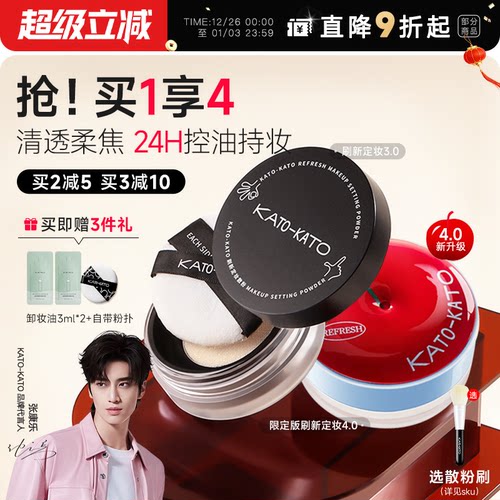 老客粉丝惊喜价kato散粉定妆
