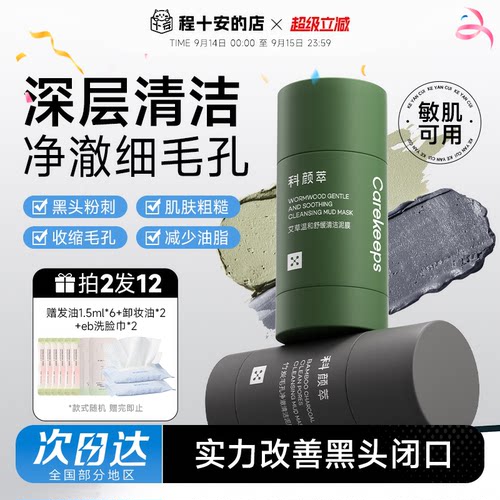 深层清洁去黑白头涂抹面膜