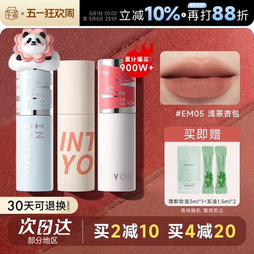 粉丝惊喜价！intoyou唇泥