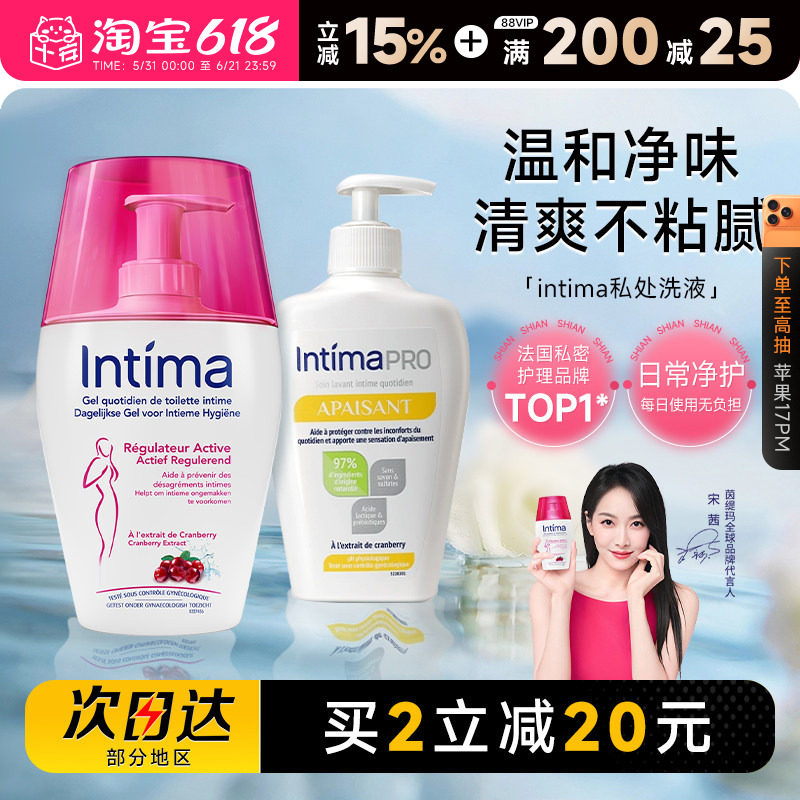 宋茜同款 Intima茵缇玛私处洗护液私密处护理日常经期外阴洗液女
