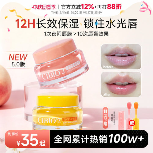 次日达！cibio2唇膜滋润