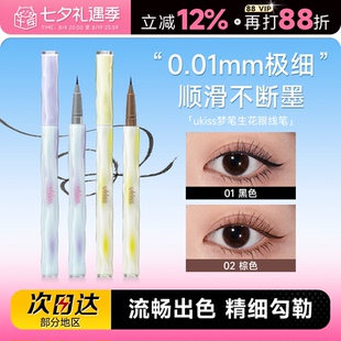 程十安ukiss眼线液笔梦笔生花极细眼线胶笔防水不易晕染防汗持久