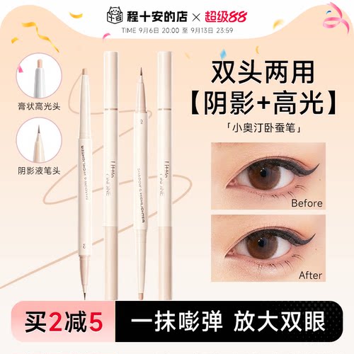 小奥汀卧蚕笔双头两用妈生卧蚕