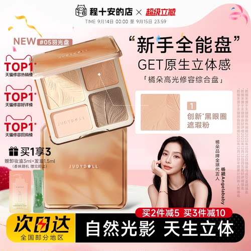 橘朵高光修容综合盘哑光眼影