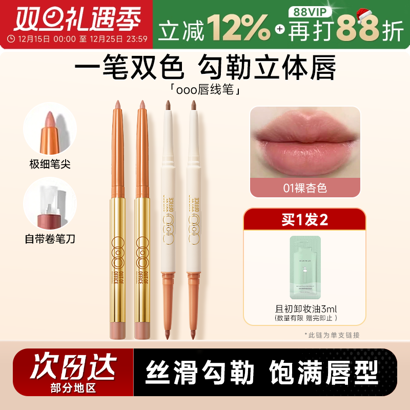 买1发2OUTOFOFFICE唇线笔持久