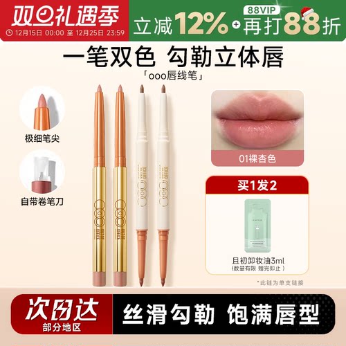 买1发2OUTOFOFFICE唇线笔持久