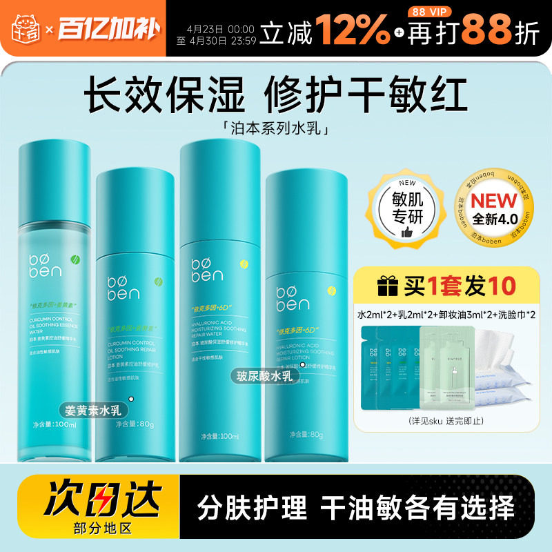 程十安 泊本水乳6d玻尿酸补水保湿套装控油修护乳液波本女士正品