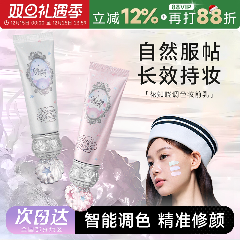 程十安的店花知晓隔离贝壳珍珠妆前乳紫色有色面霜素颜bb霜遮瑕女