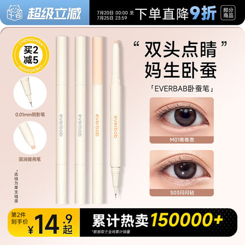 双头卧蚕笔everbab一笔两用