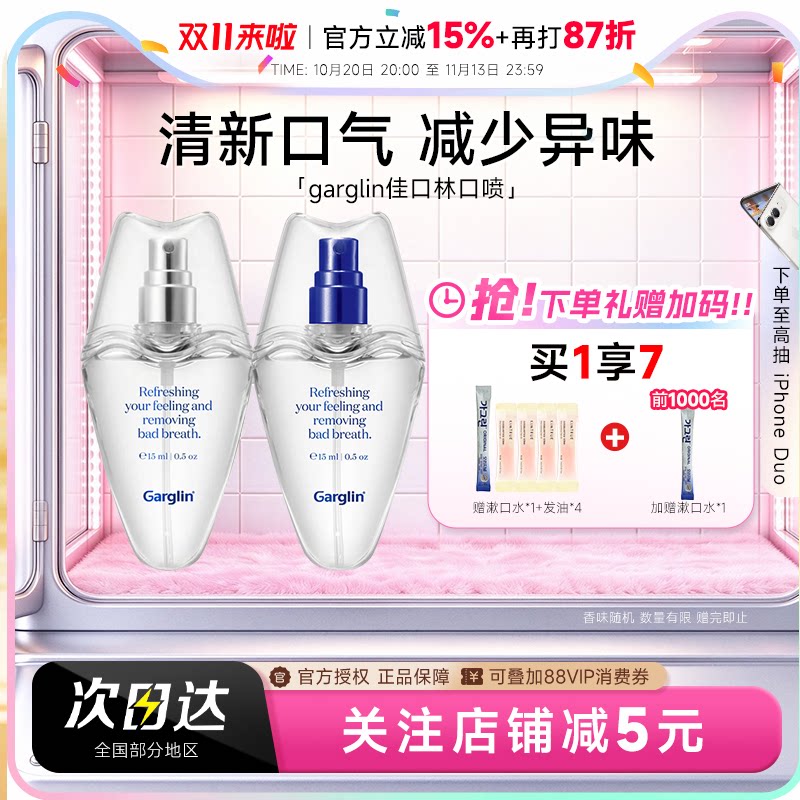 程十安Garglin佳口林口喷薄荷口腔喷雾清新口气异味接吻留香便携