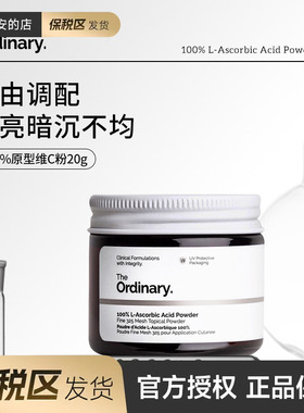 100%维生素C粉C粉状精华提亮肤色