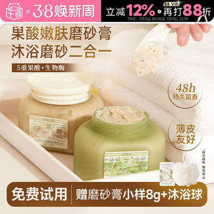 程十安润培roopy果酸身体磨砂膏沐浴露二合一全身去角质死皮香氛