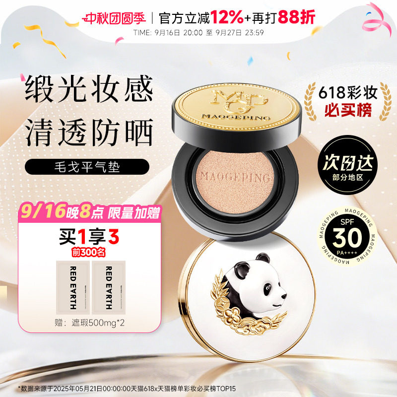 【七夕礼物】毛戈平鱼子酱气垫图片